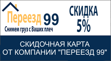 Скидка 5% на грузчиков в Красногорске